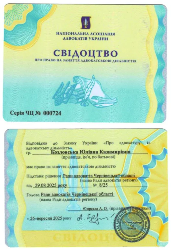 Свідоцтво про право на заняття адвокатською діяльністю